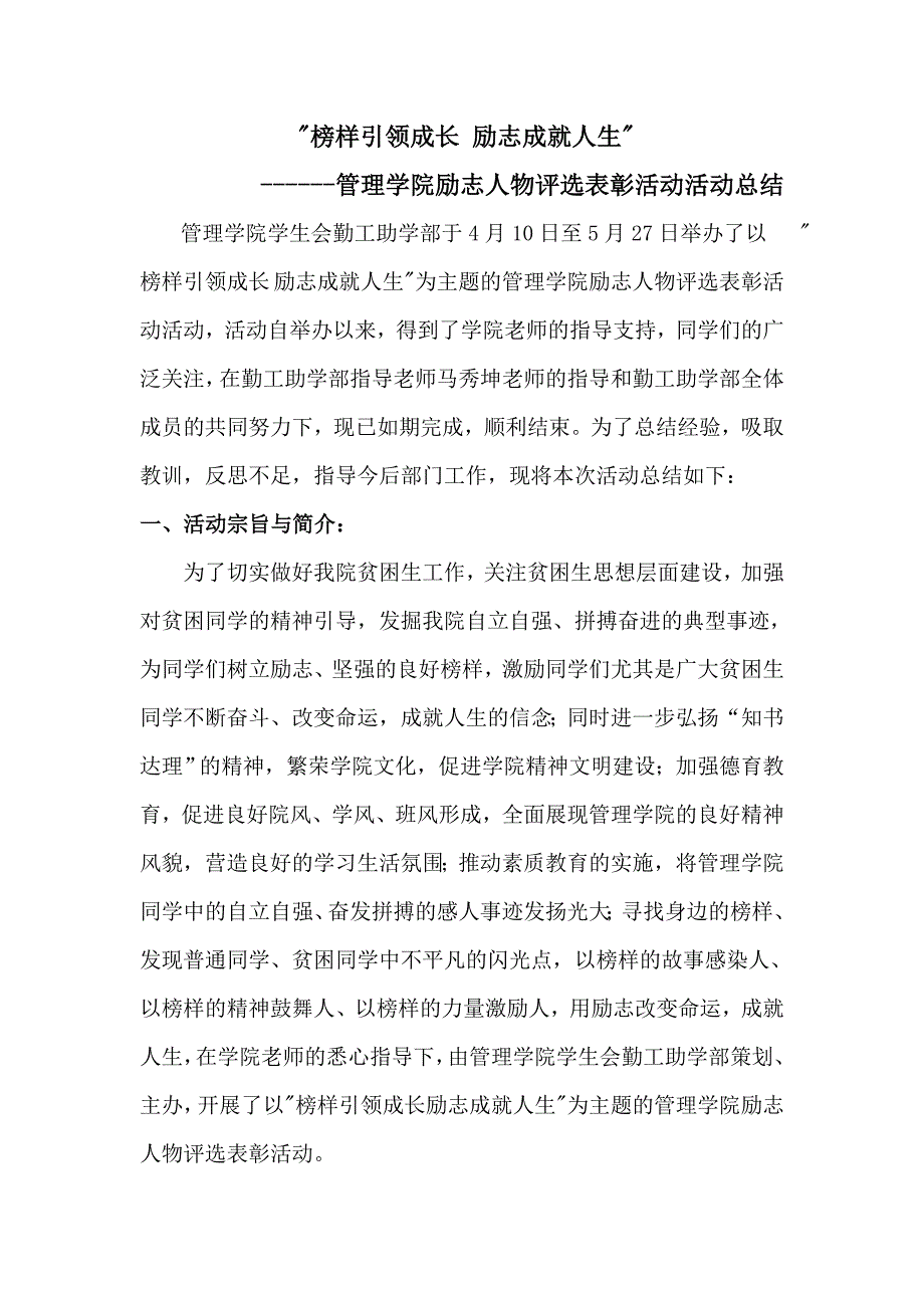 榜样引领成长励志成就人生励志人物评选表彰活动活动总结_第3页