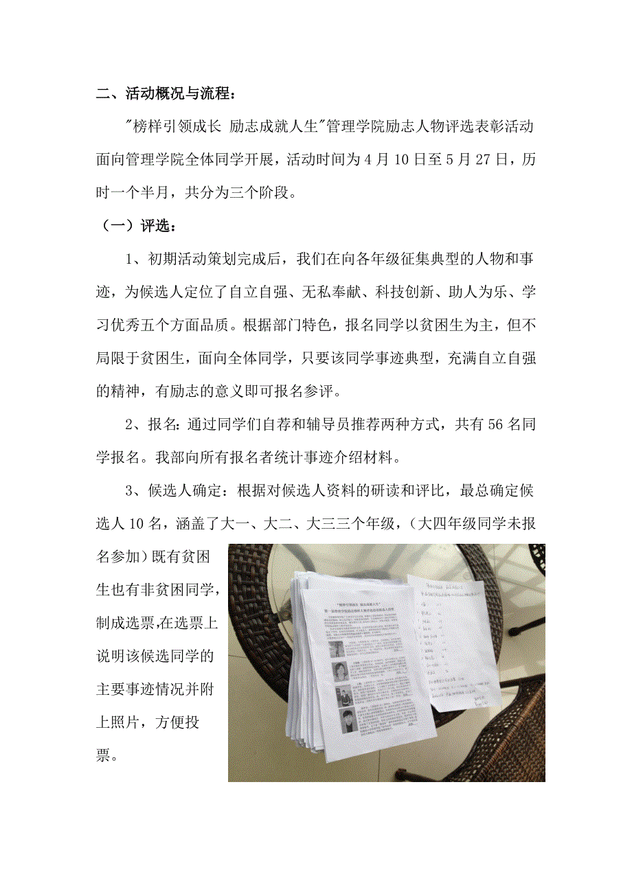 榜样引领成长励志成就人生励志人物评选表彰活动活动总结_第4页