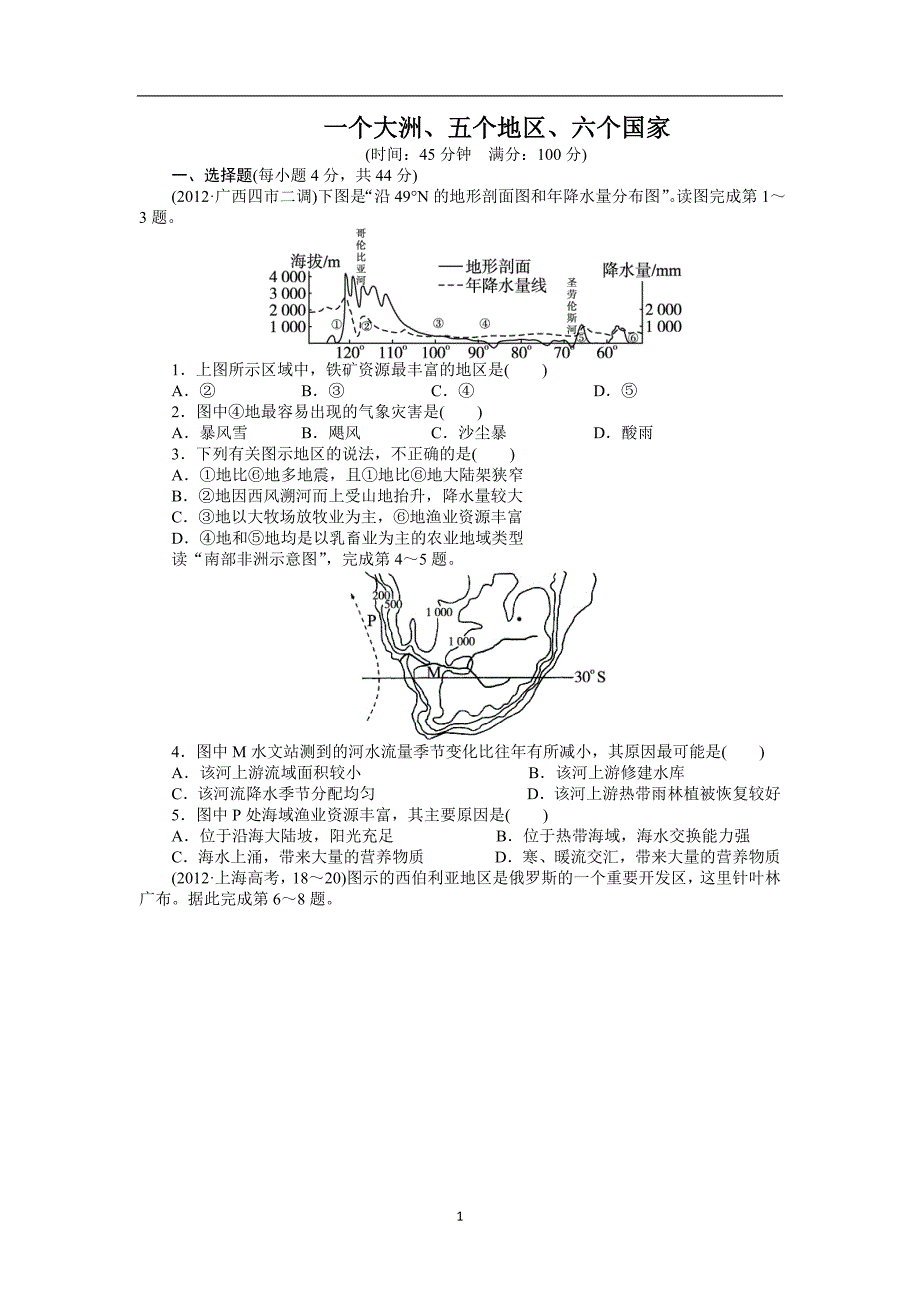 区域练习题：一个大洲、五个地区、六个国家_第1页