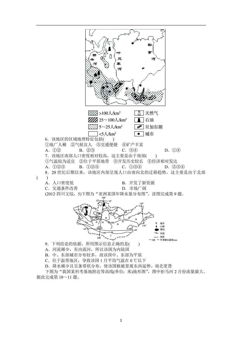 区域练习题：一个大洲、五个地区、六个国家_第2页