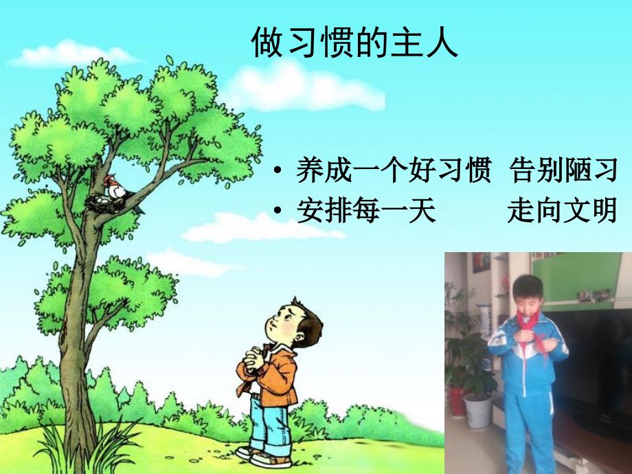 做一个好习惯的小_第2页