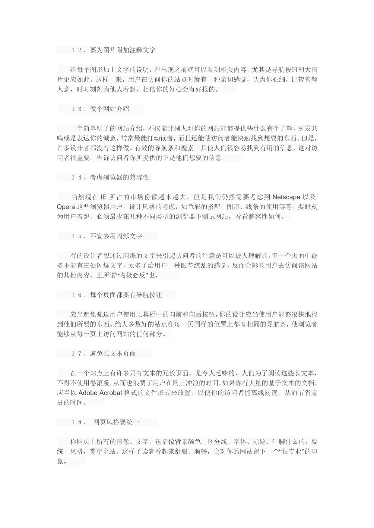 网页设计必须注意的一些问题_第4页