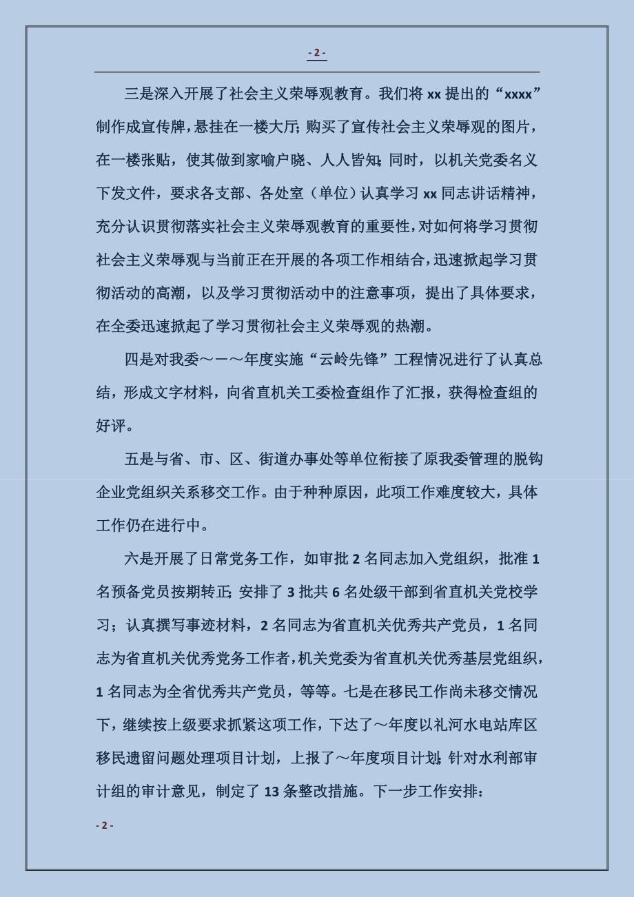 机关党支部上半年工作总结及下半年工作打算_第2页