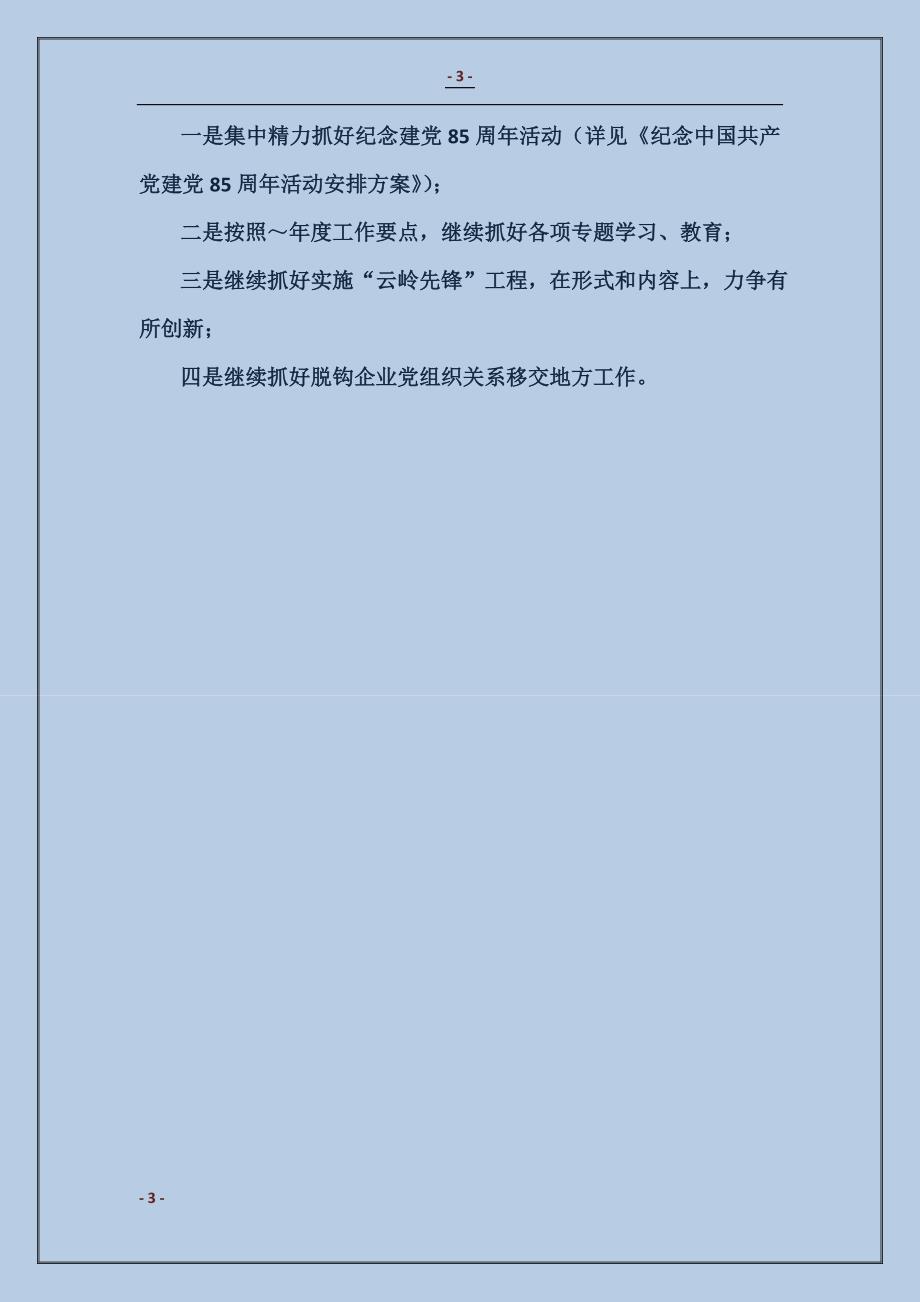 机关党支部上半年工作总结及下半年工作打算_第3页