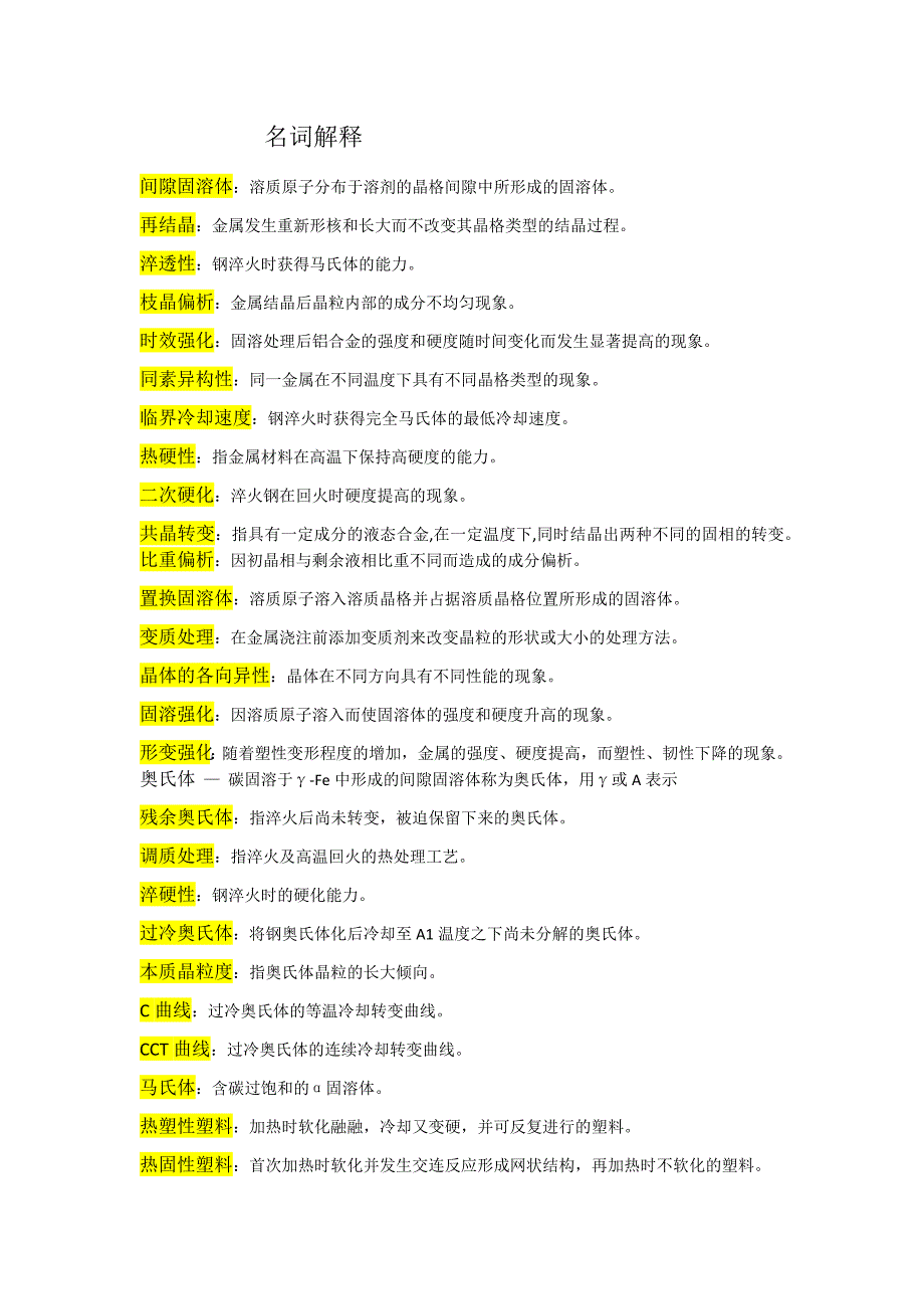 工程材料基础_第1页