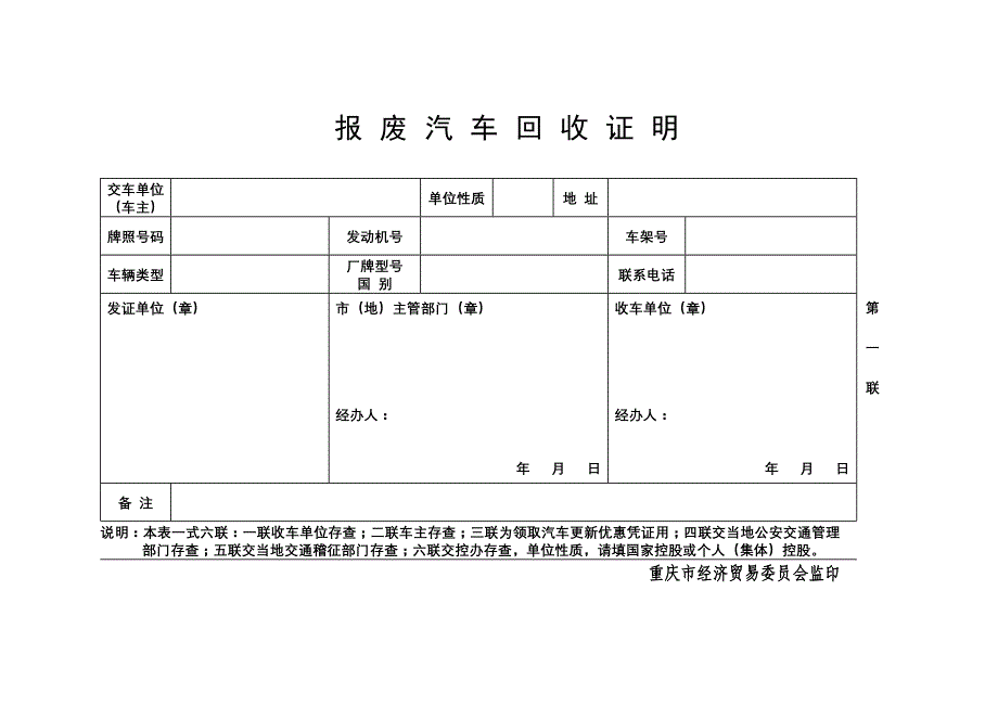 报废汽车回收证明_第1页