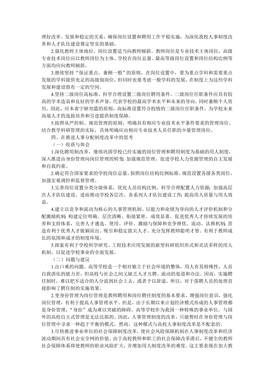 开拓创新稳步推进人事制度改革_第4页