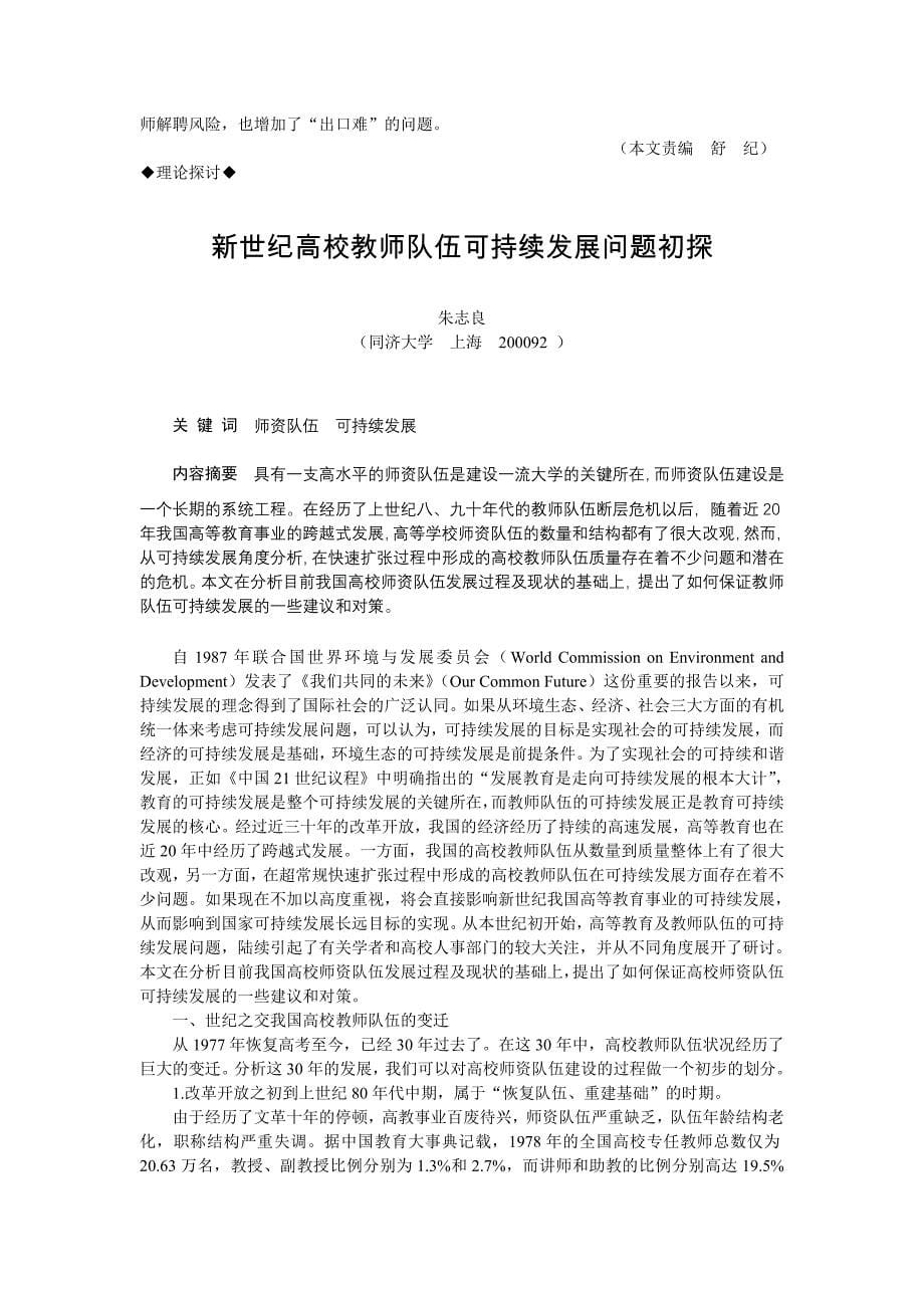 开拓创新稳步推进人事制度改革_第5页