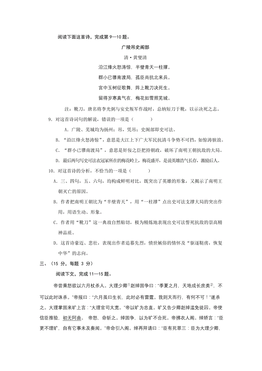 说明：本试题分第Ⅰ卷(选择题)和第Ⅱ卷-语文12_第4页