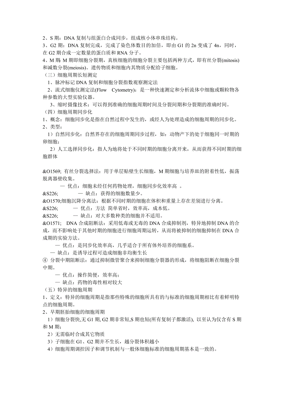 第十一章细胞增殖及其调控制_第2页