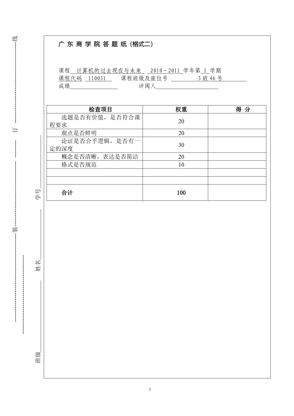 计算机过去现在与未来论文_第1页