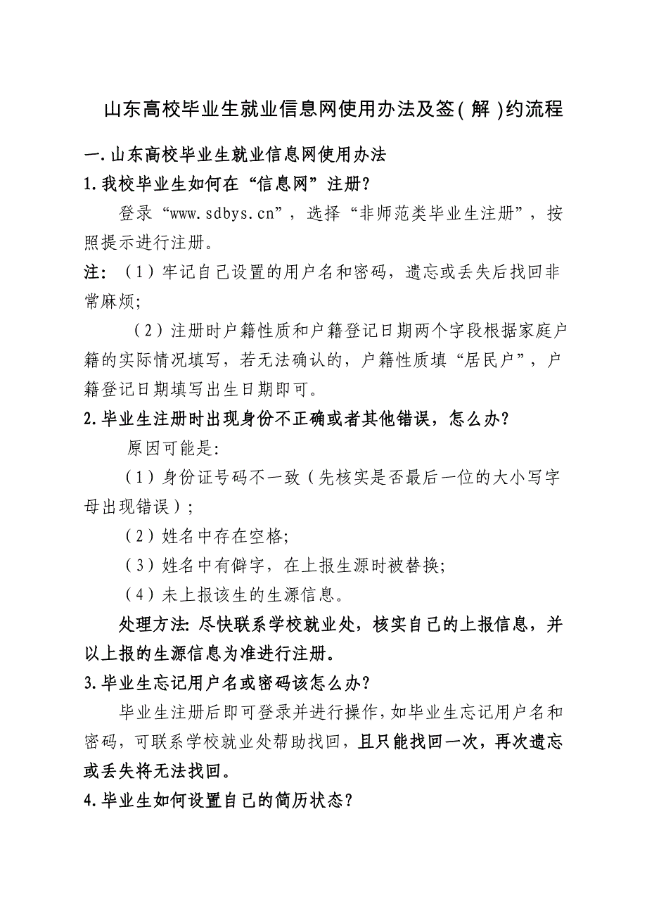 山东高校毕业生就业信息网使用办法及签(解)约流程_第1页