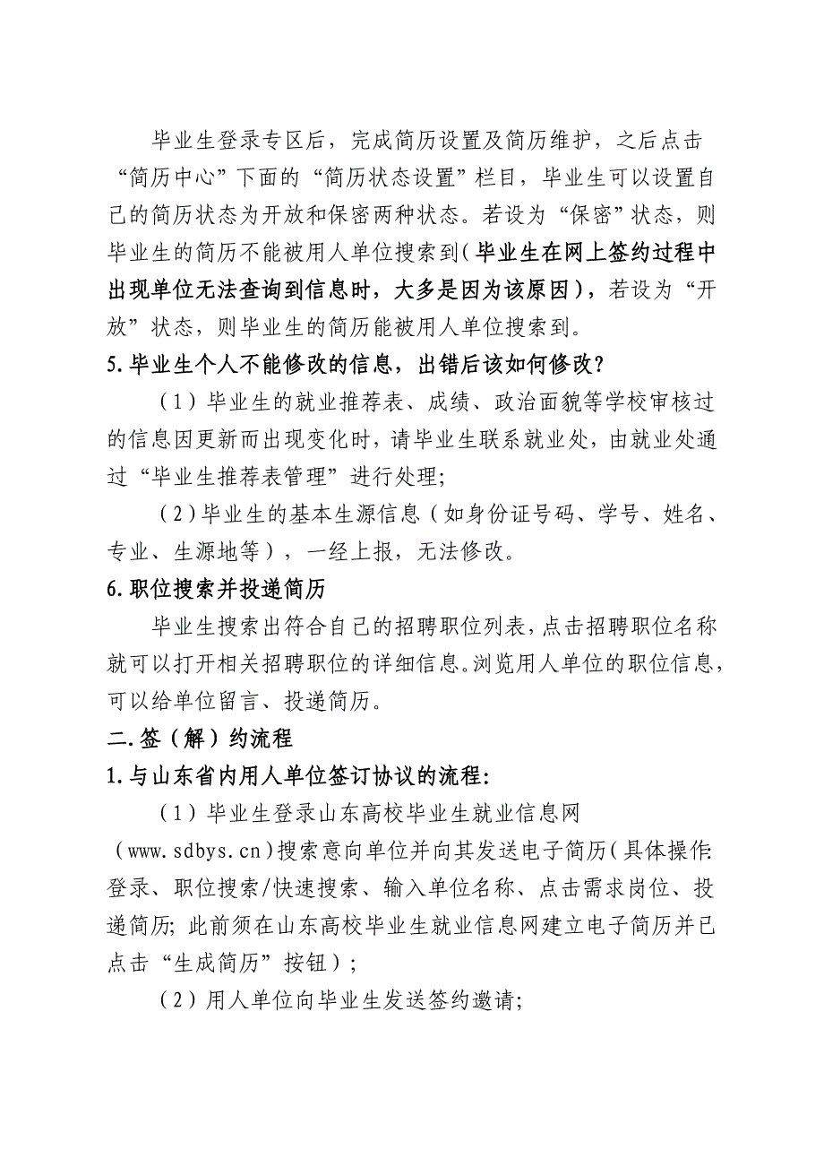 山东高校毕业生就业信息网使用办法及签(解)约流程_第2页