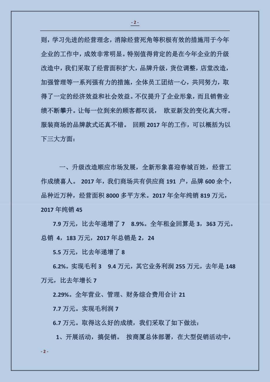 2017服装销售人员年终工作总结与计划_第2页