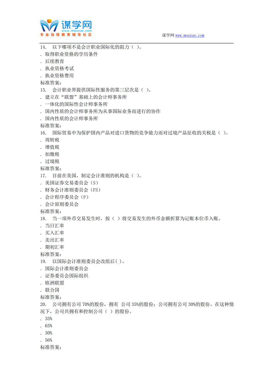 远程西安交通大学17年3月课程考试《国际会计》作业考核试题_第3页