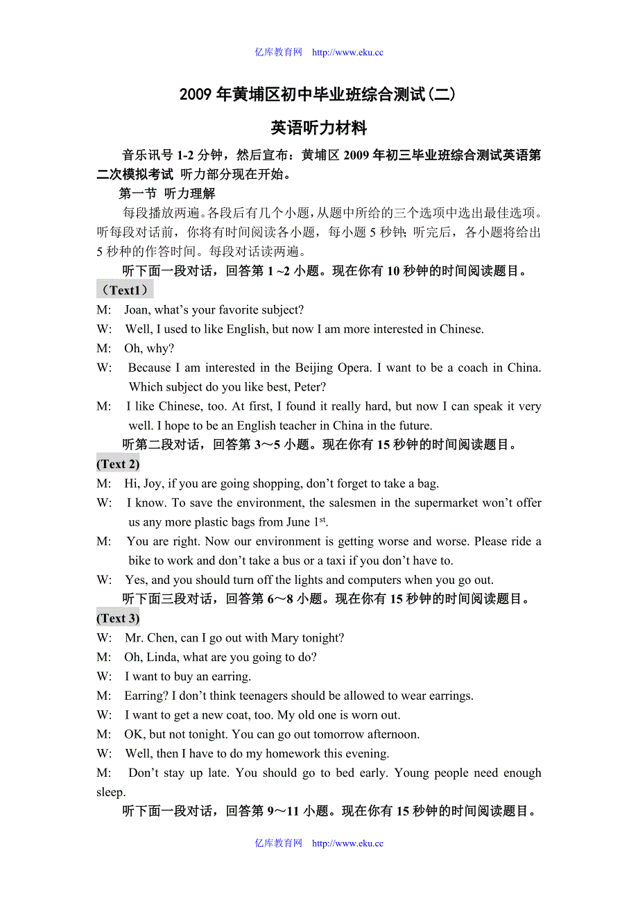 英语听力材料及答案_第1页