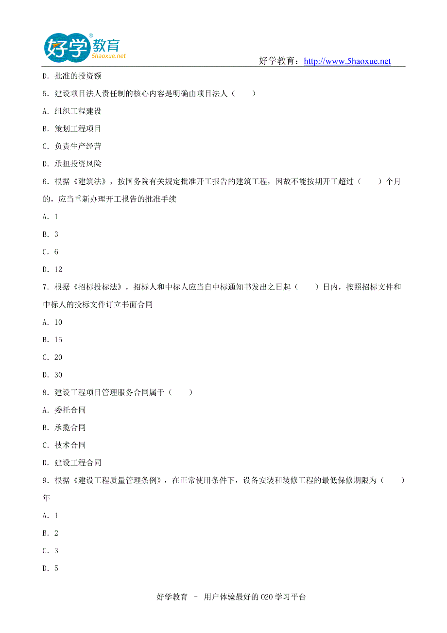 监理工程师历真题含解析_第2页