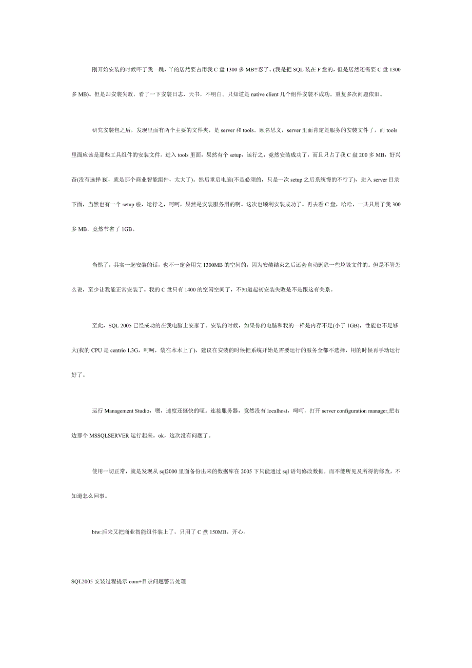 数据库：SQLserver2005安装问题汇总_第3页