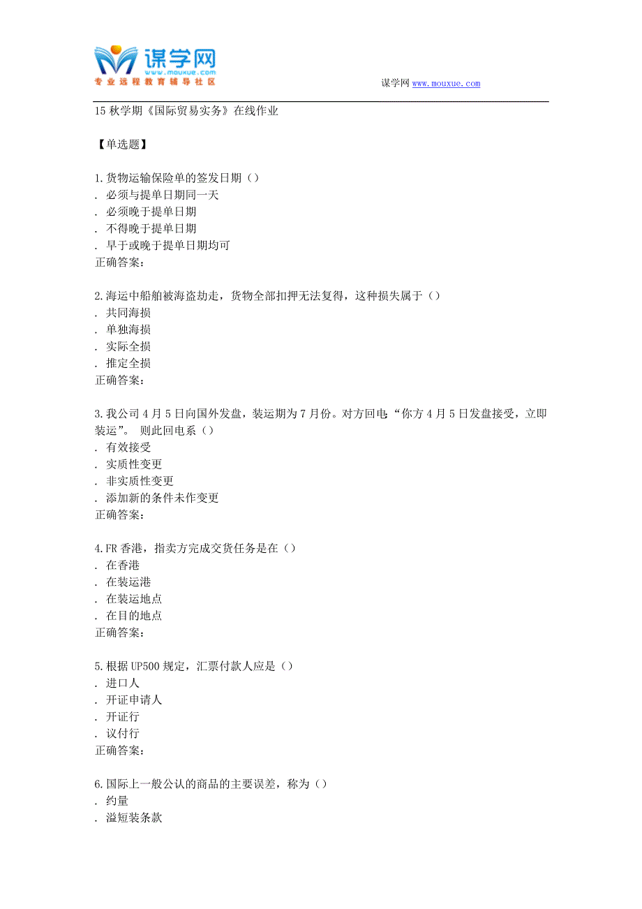 南开15秋学期《国际贸易实务》在线作业_第1页