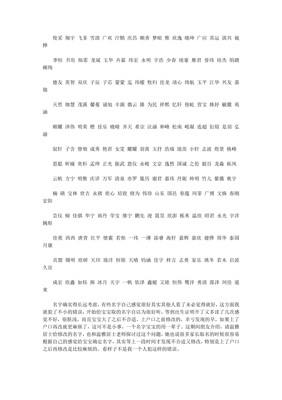 羊年男宝宝名字大全精选_第2页