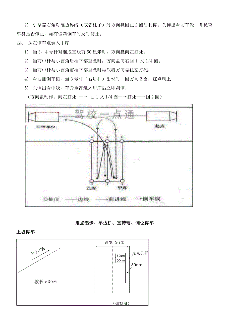 驾驶员科目一、科目二、科目三考试技巧及潍坊昌乐考场平面图_第2页