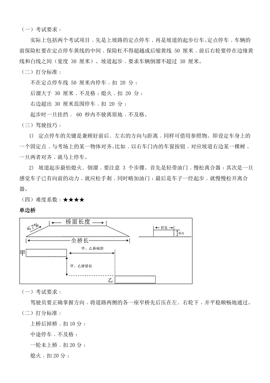 驾驶员科目一、科目二、科目三考试技巧及潍坊昌乐考场平面图_第3页