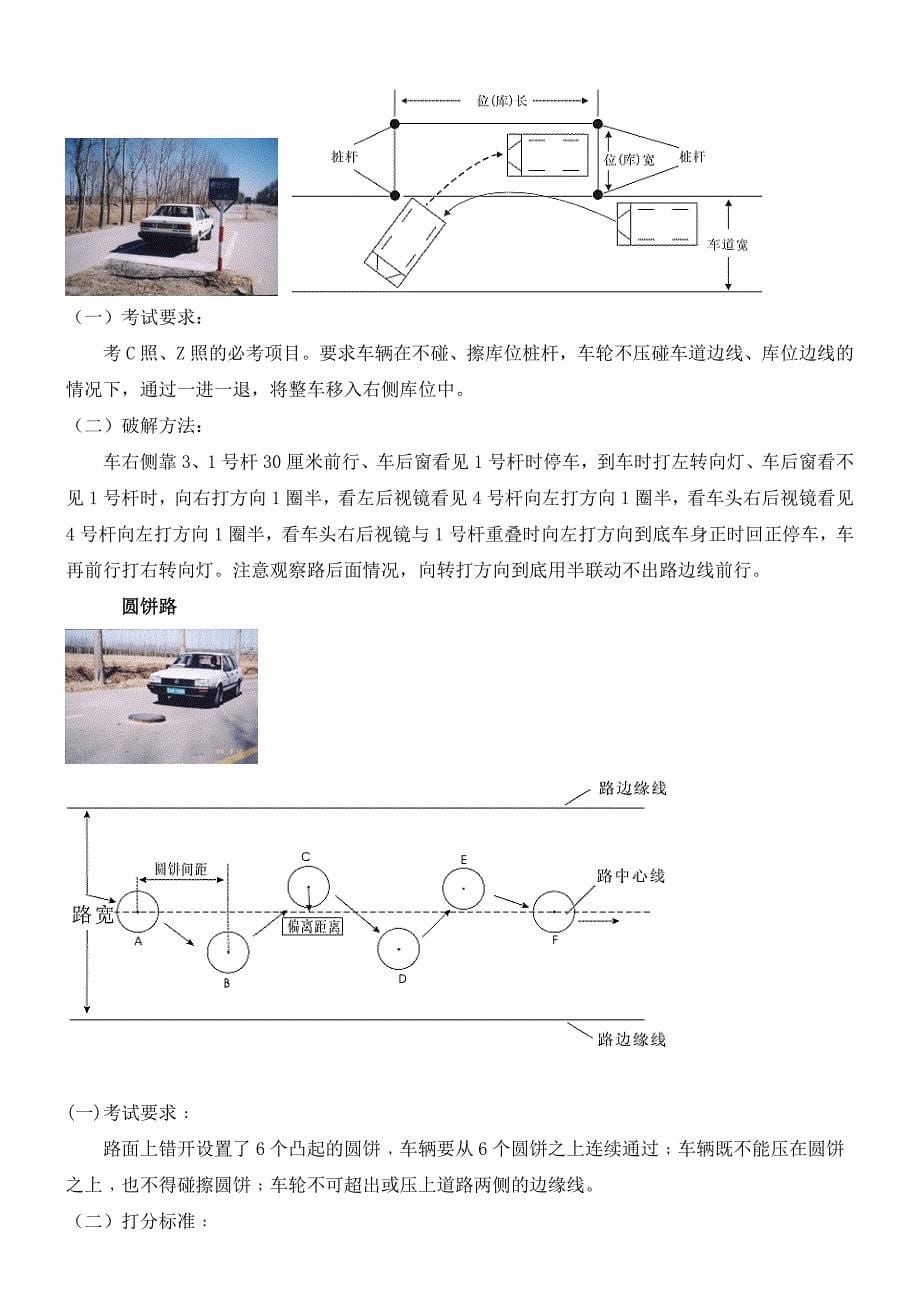 驾驶员科目一、科目二、科目三考试技巧及潍坊昌乐考场平面图_第5页