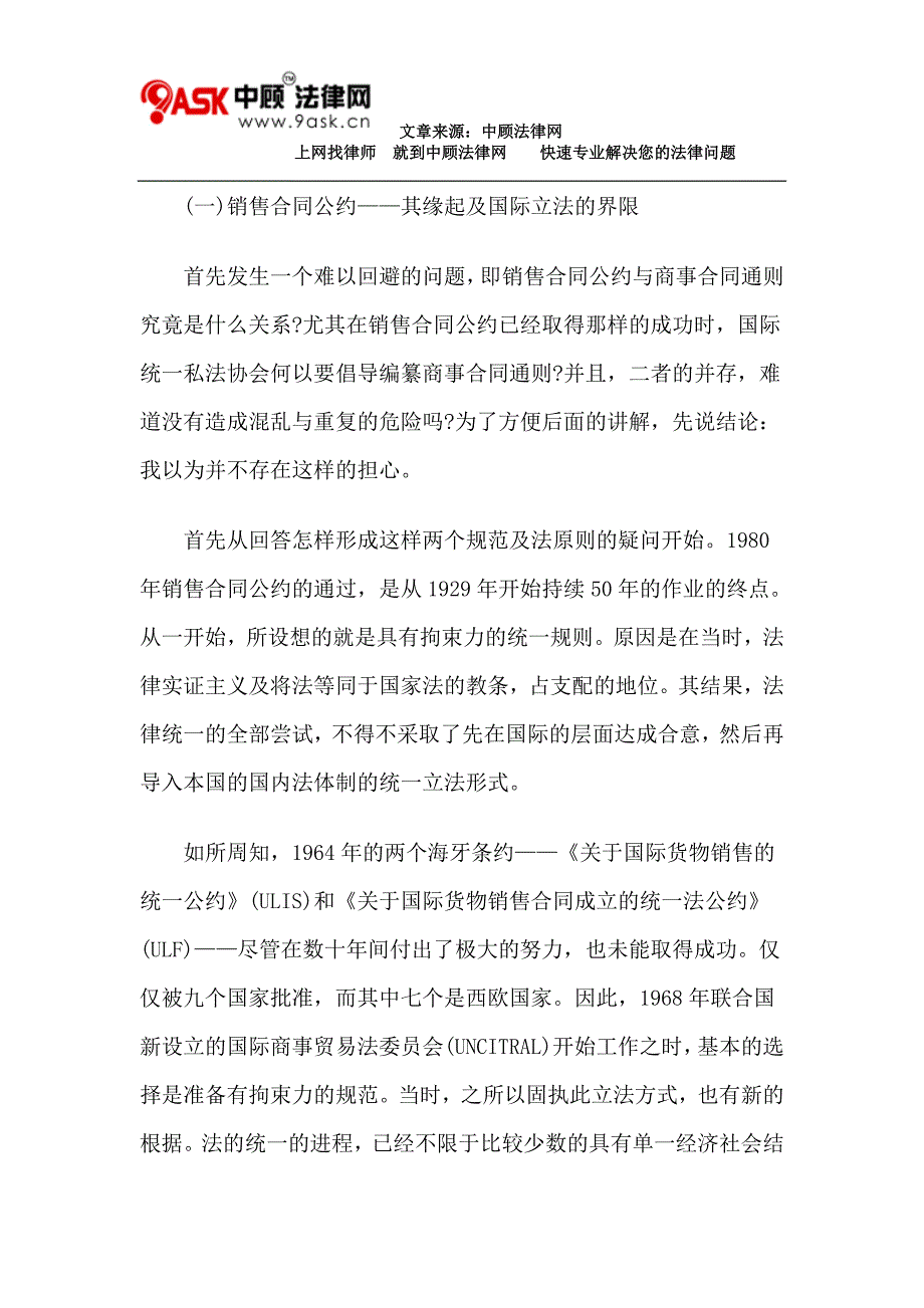 国际商事合同通则与国际货物销售合同公约_第2页