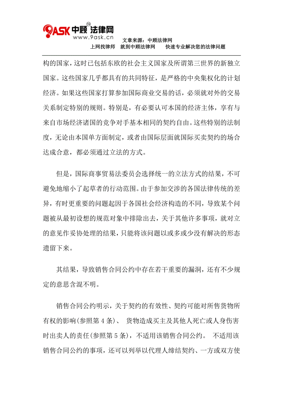 国际商事合同通则与国际货物销售合同公约_第3页