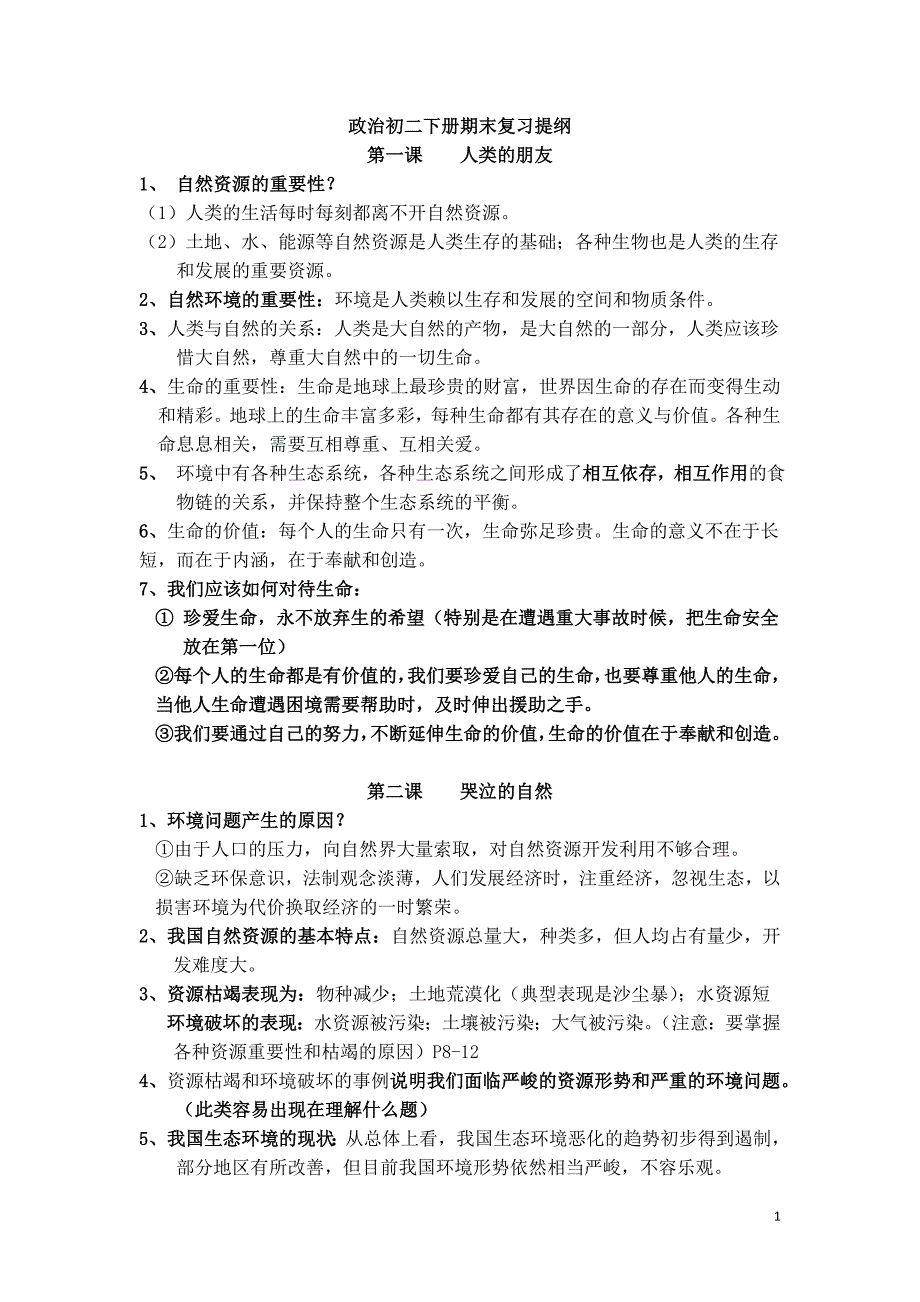 章贡中学八年级期中考试复习资料_第1页