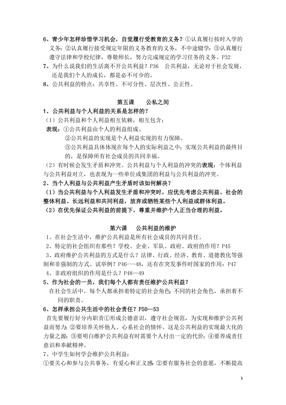 章贡中学八年级期中考试复习资料_第3页