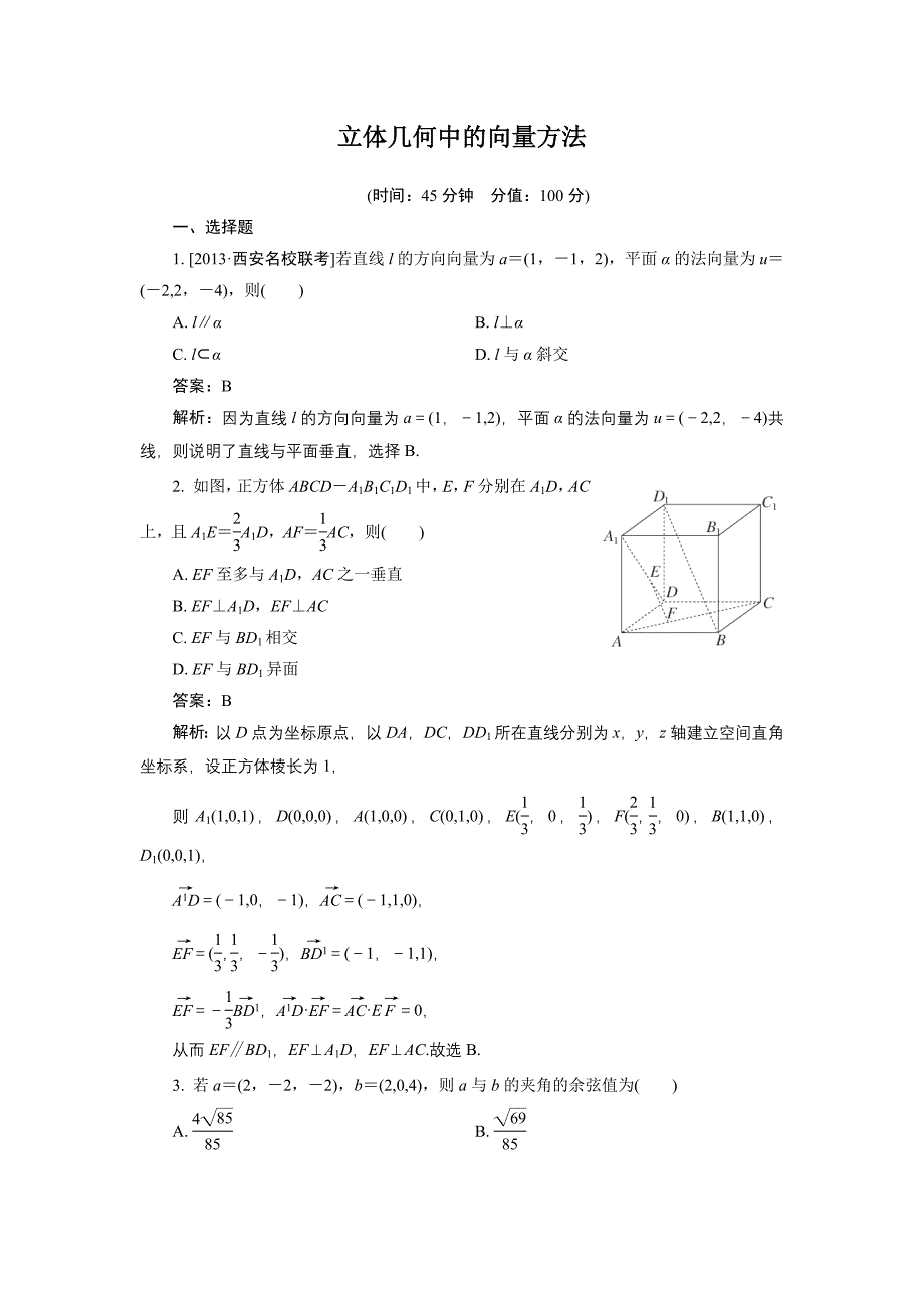 立体几何中的向量方法随堂练习_第1页