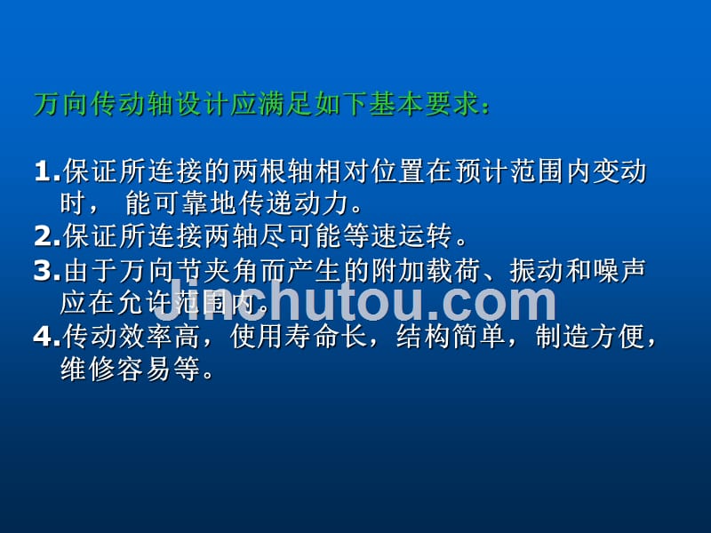 万向传动轴设计_第4页