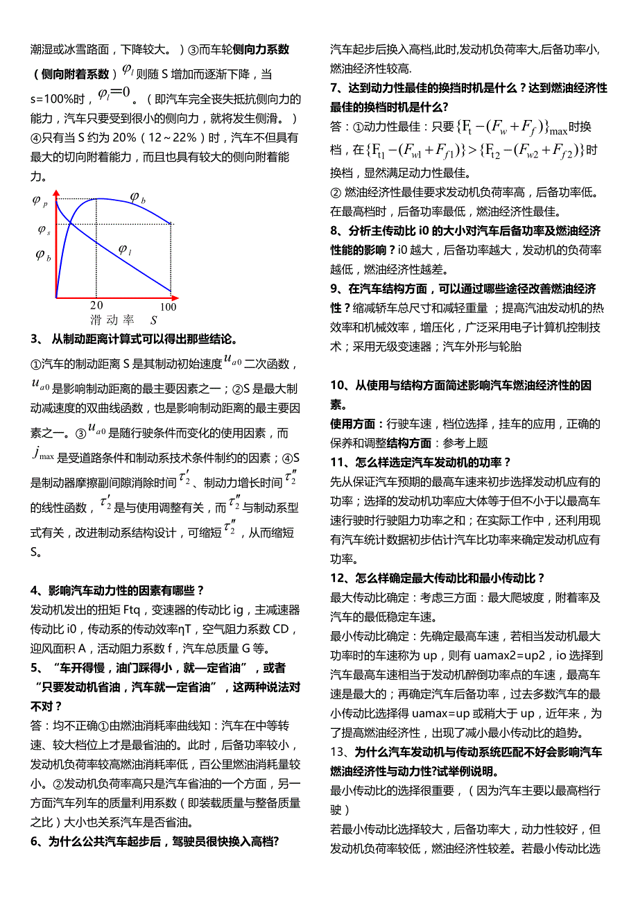 山东理工大学汽车理论知识总结(考试必用)_第4页