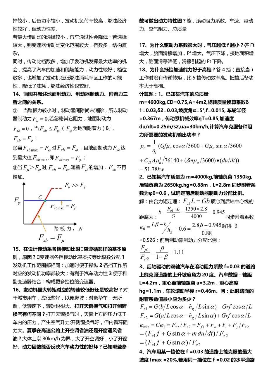 山东理工大学汽车理论知识总结(考试必用)_第5页
