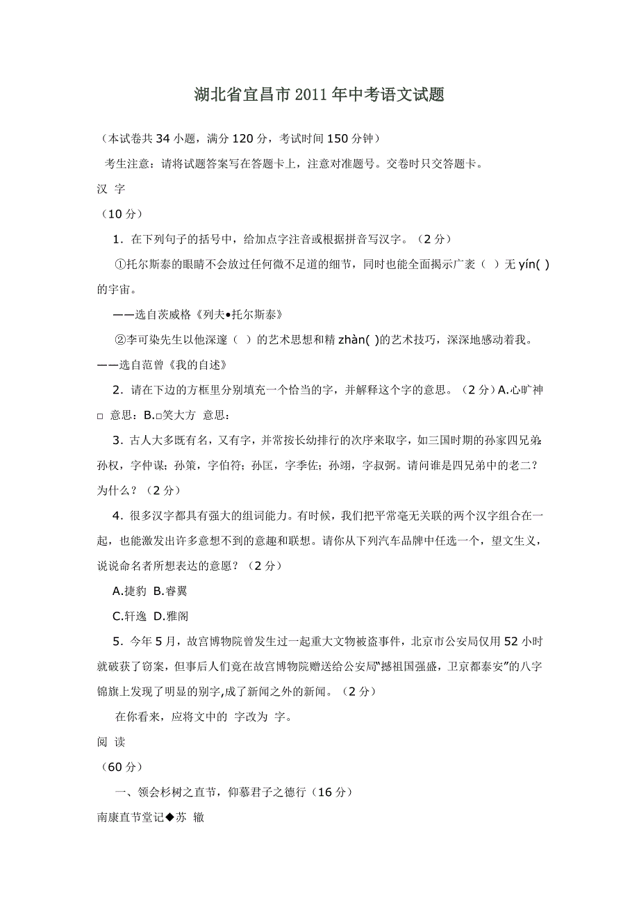 湖北省宜昌市2011年中考语文试题及答案_第1页