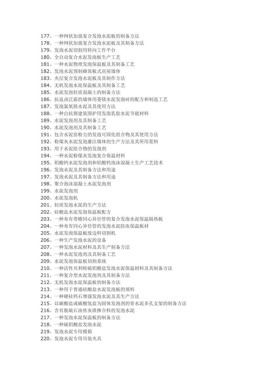 发泡水泥生产应用工艺_第5页