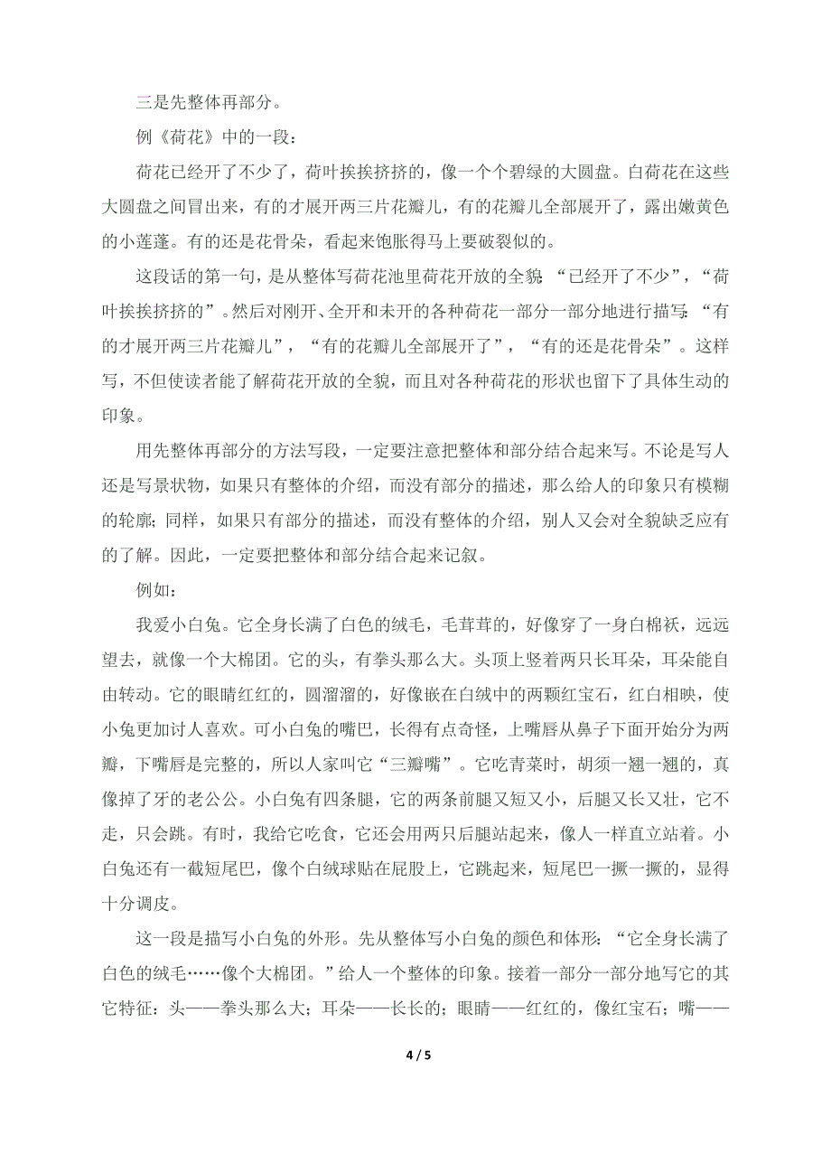 怎样把一段话写具体(四年级)_第4页