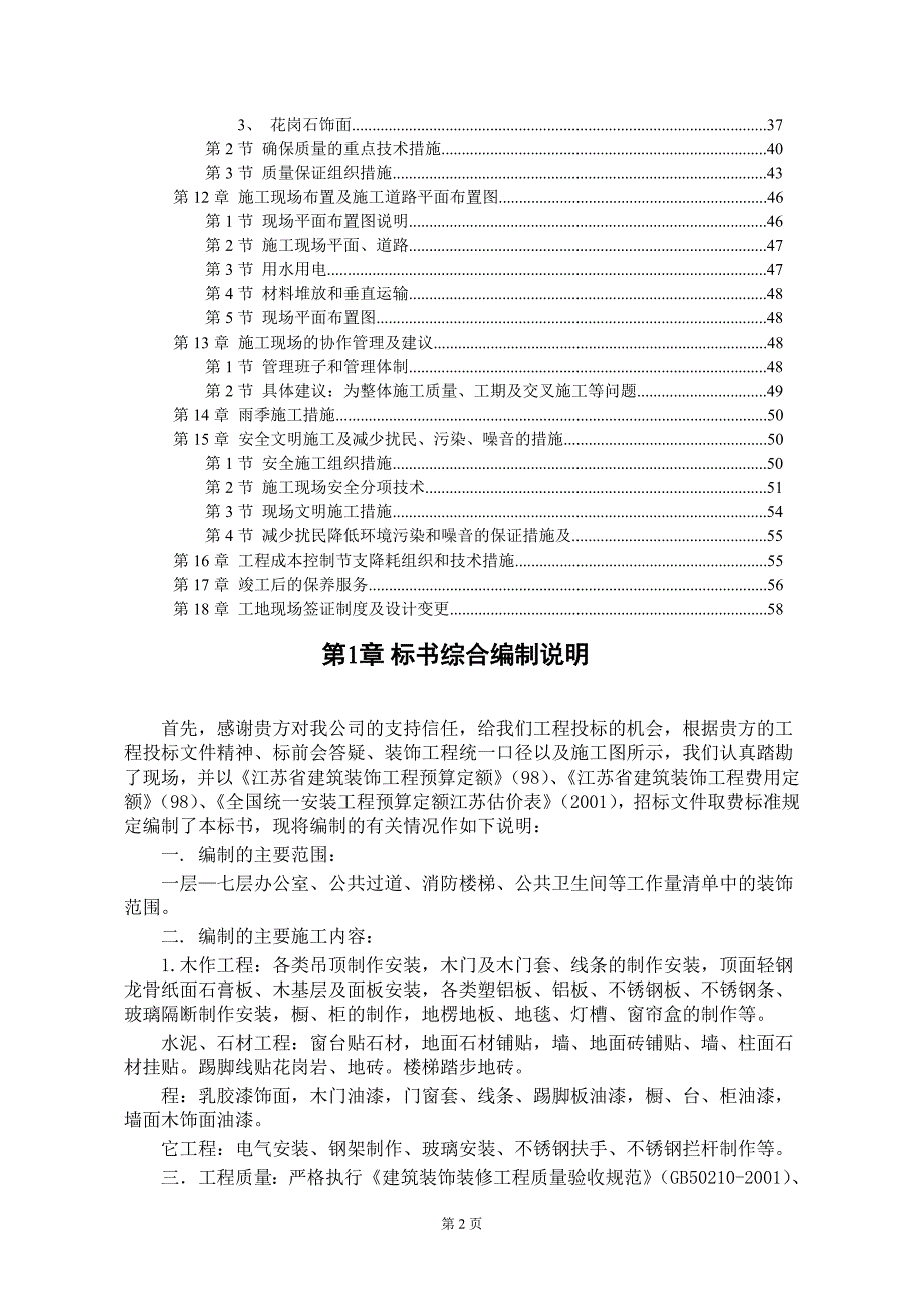 装饰工程标书样本说明_第2页