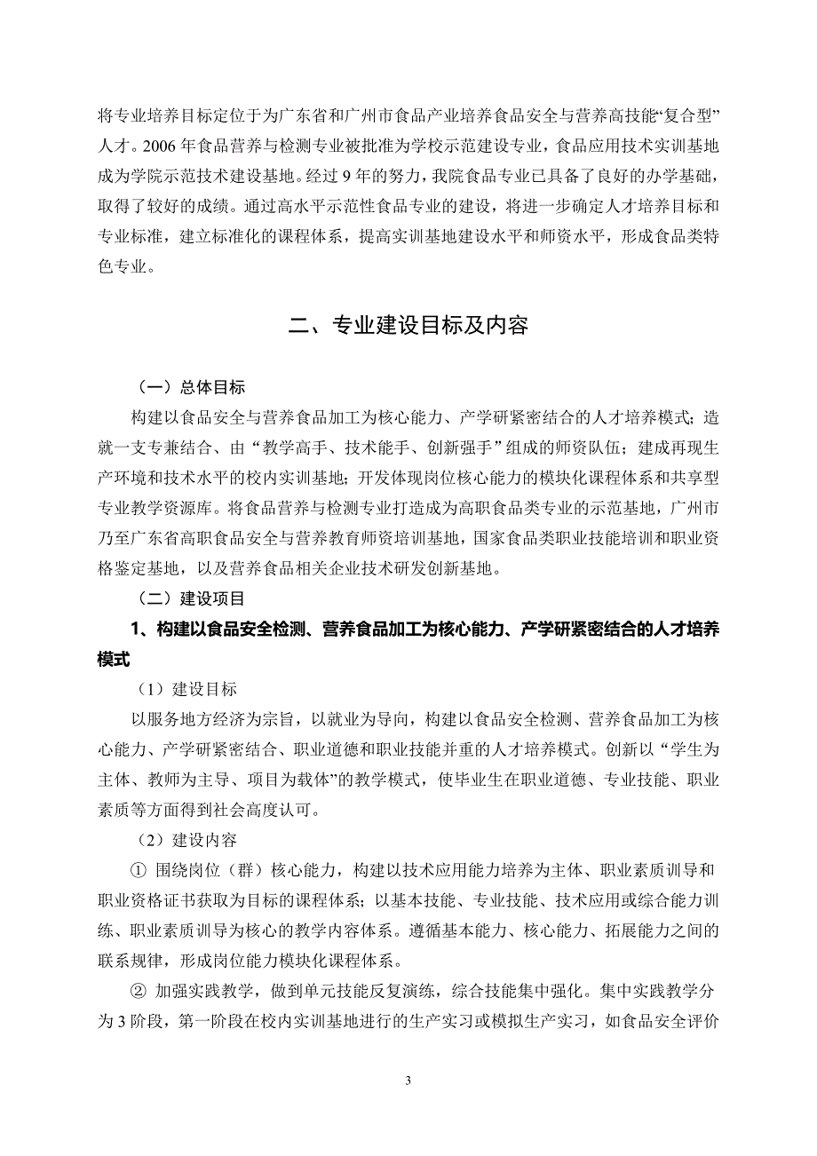 食品营养与检测专业建设规划_第4页