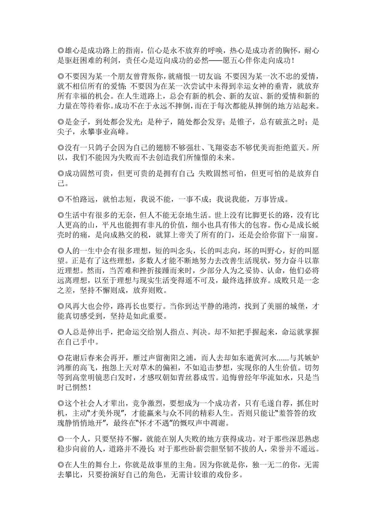 自我鼓励的名言短句_第3页