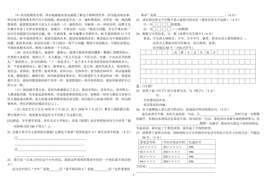 高中语文第二册练习卷_第4页