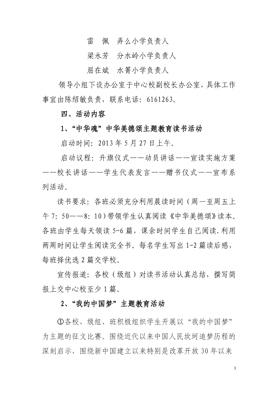 遮岛镇中心小学中华美德颂系列读书活动实施_第3页