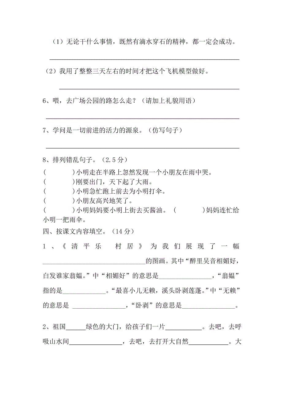 洼垤乡小学语文五年级上册期末试卷_第3页