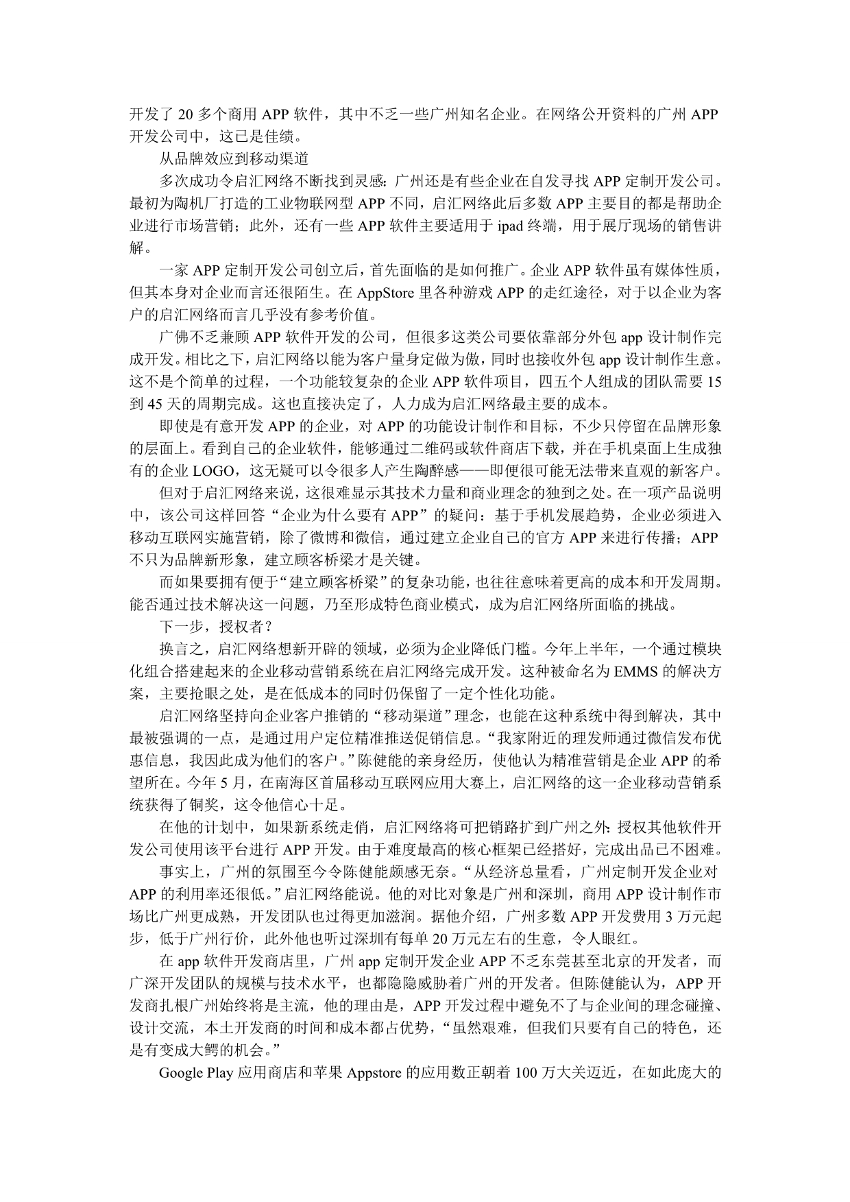 广州app定制开发公司如何为全球大企业设计制作app软件_第2页