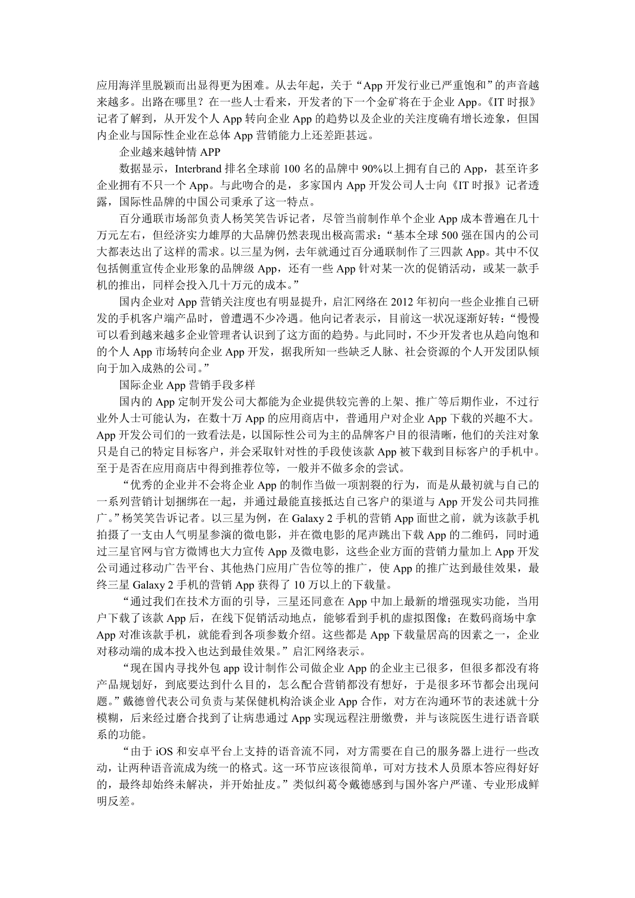 广州app定制开发公司如何为全球大企业设计制作app软件_第3页