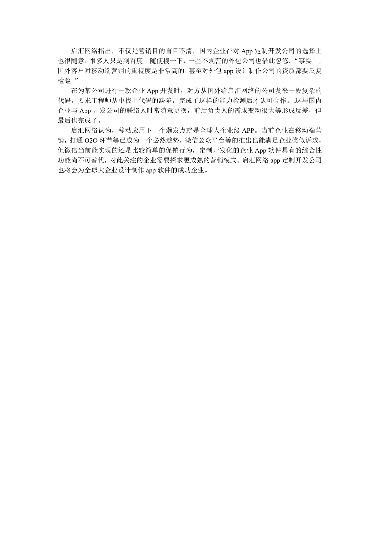广州app定制开发公司如何为全球大企业设计制作app软件_第4页
