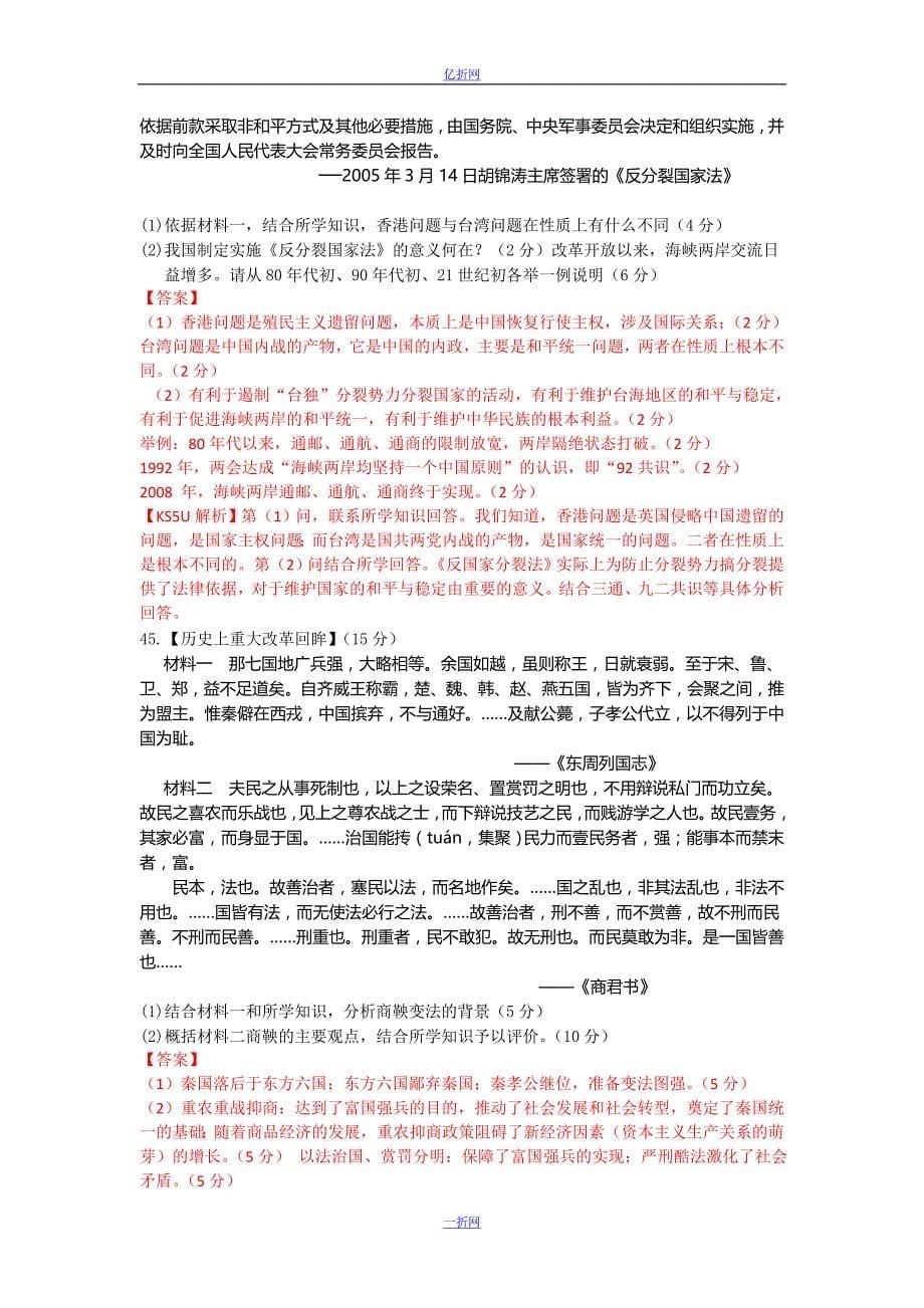 陕西省2014届高三上学期第三次适应性训练历史试题Word版含解析_第5页