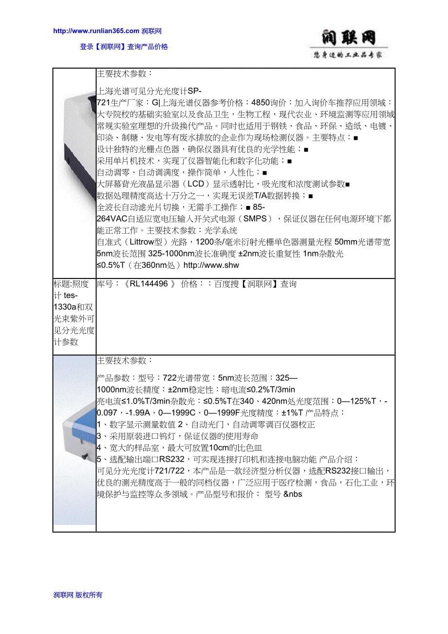 数字光度计 和数字式照度计价格_第5页