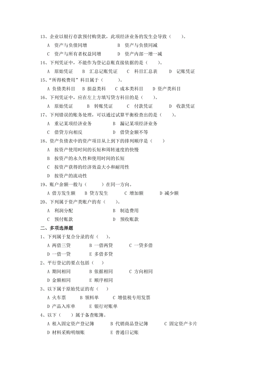 基础会计练习题C.doc1_第2页